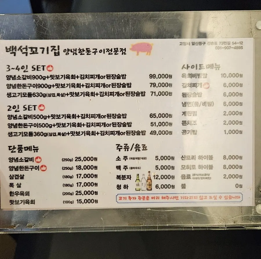 양념한돈구이와 양념소갈비가 적힌 메뉴 구성