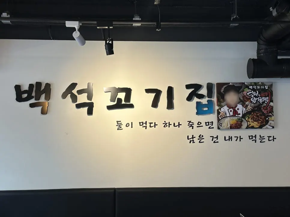 Clean, well-organized interior of Baekseok Kkogijip