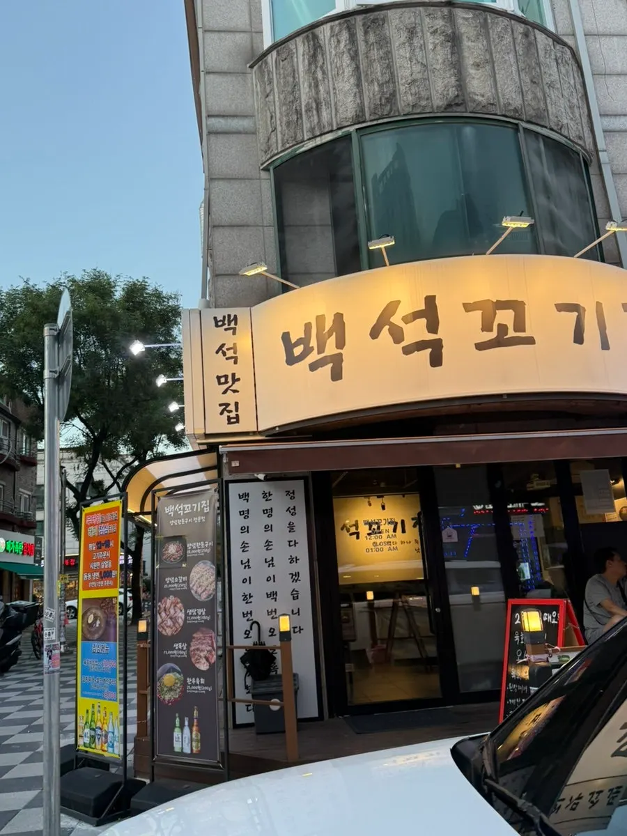 백석 꼬기집 방문을 소개하는 매장 모습