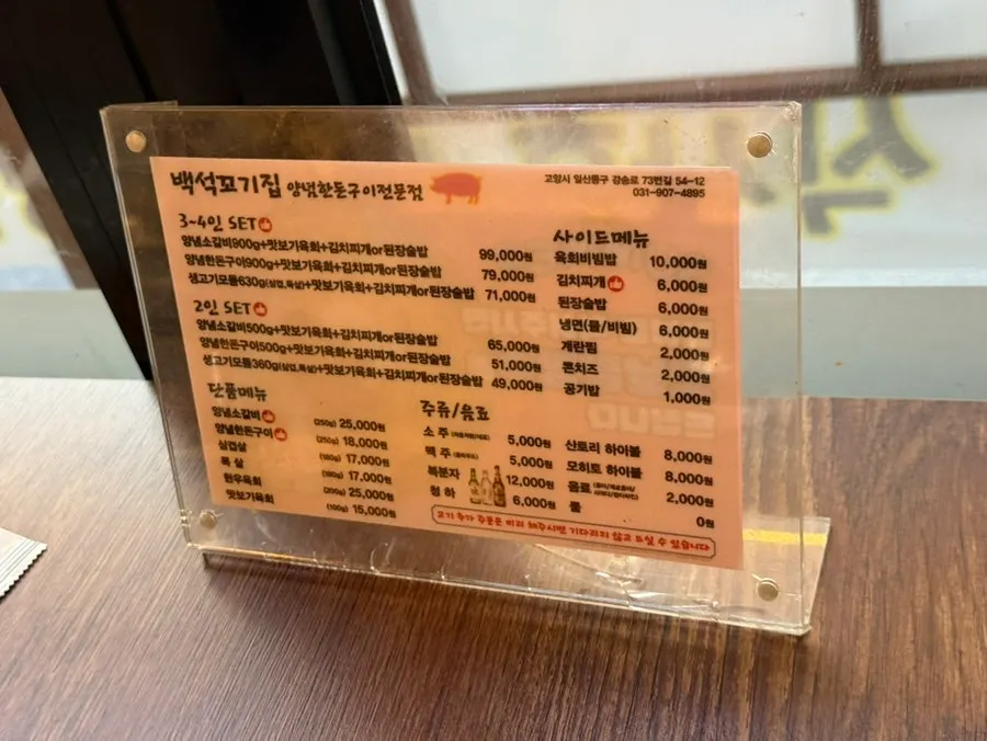 백석 꼬기집 세트와 단품 메뉴 안내