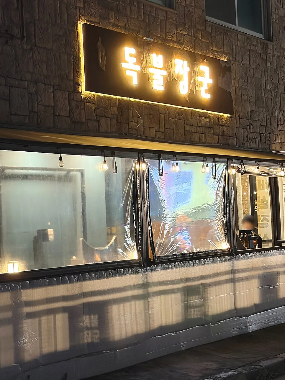 독불장군 일산백석점 내부 분위기