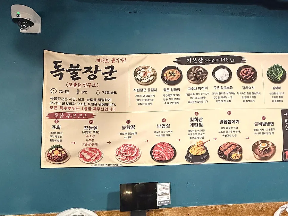 독불 추천코스와 고기 먹는 순서 안내
