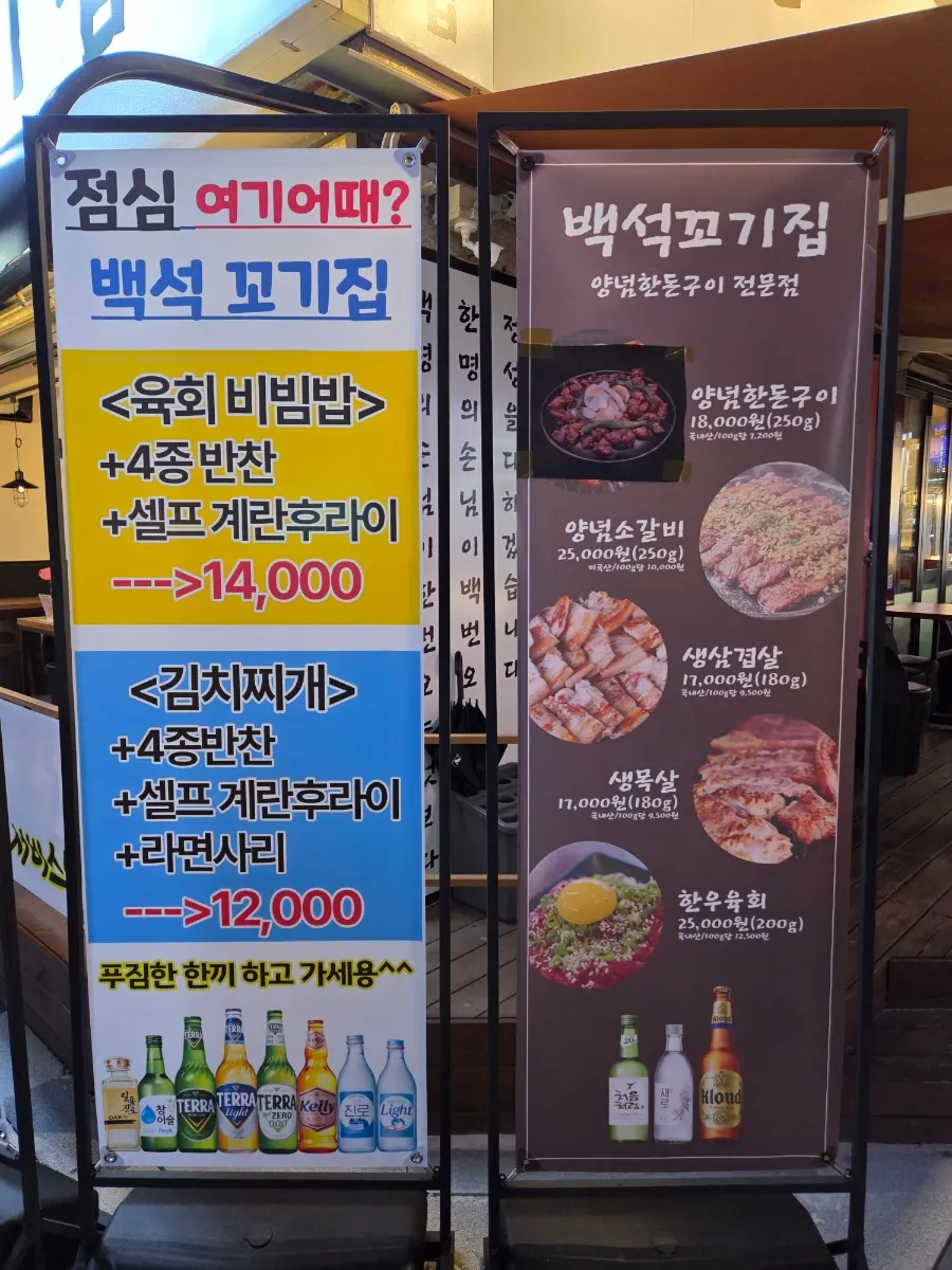 입구 앞에 붙은 백석 꼬기집 메뉴 안내