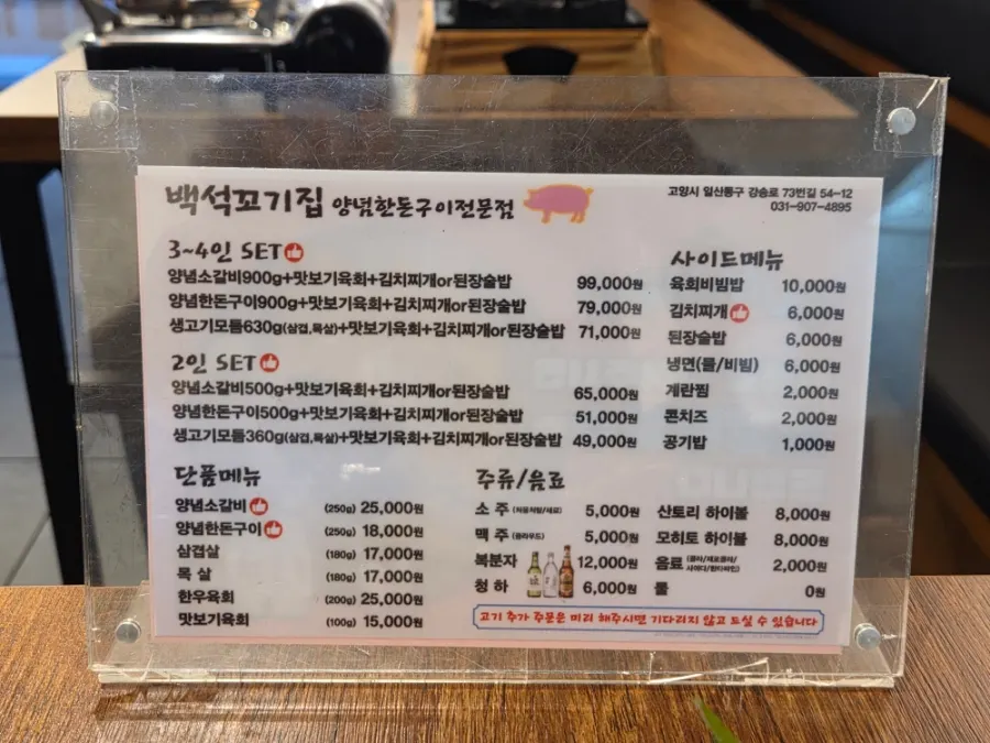 생고기모듬과 양념소갈비가 적힌 메뉴판
