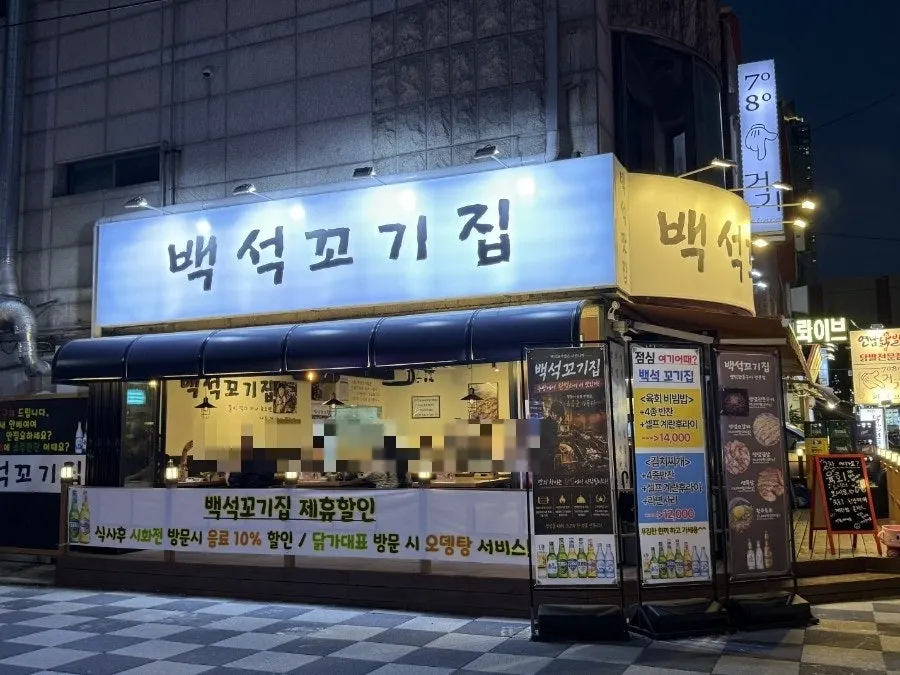 건물 코너에 자리한 백석 꼬기집 간판