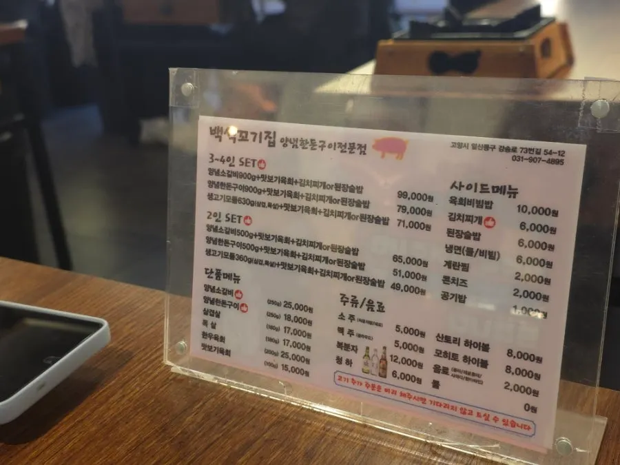 평일 저녁 손님이 있는 고깃집 내부