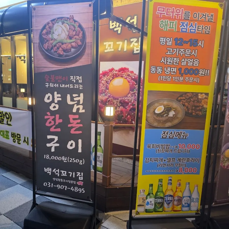 Exterior of Baekseok Kkogijip in the Baekseok-dong restaurant alley