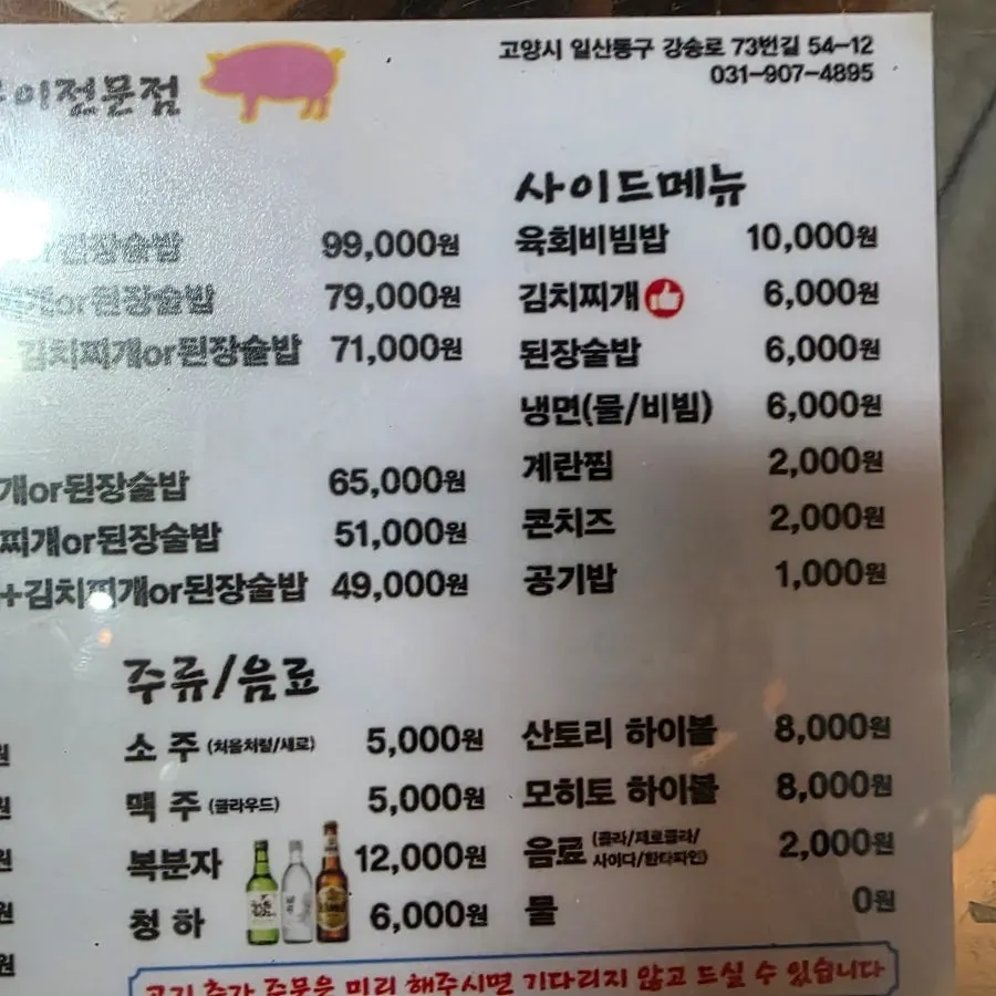 Menu listing the set options