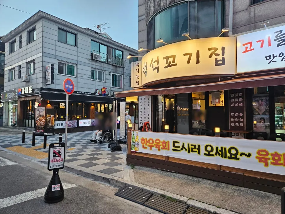 Exterior of Baekseok Kkogijip near Baekseok Station