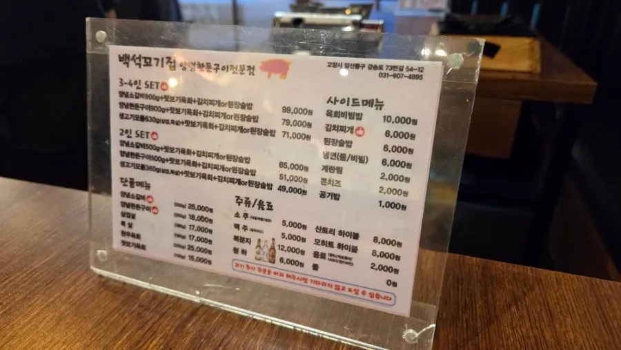 Set menu information at Baekseok Kkogijip