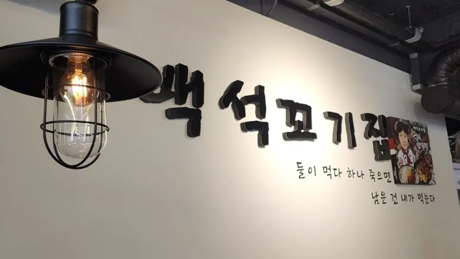 Cover image introducing Baekseok Kkogijip