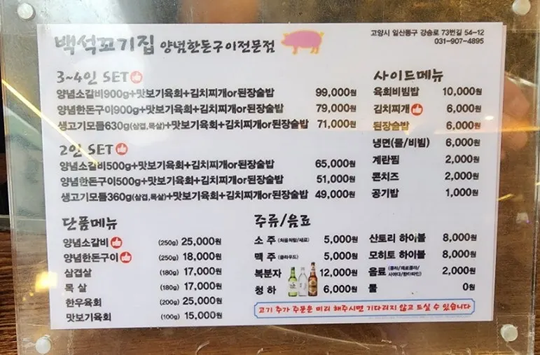 Basic side dishes at Baekseok Kkogijip