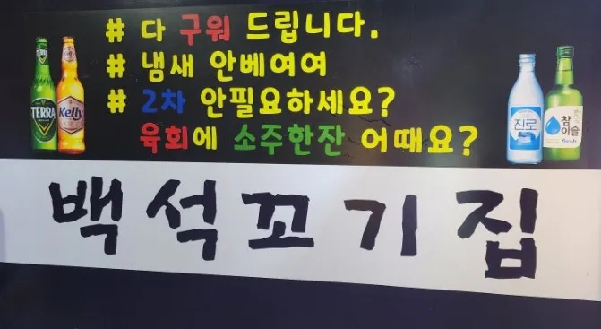 Business hours and location information for Baekseok Kkogijip