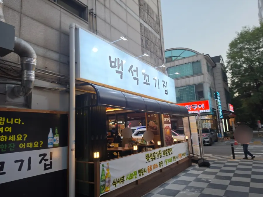 백석역 먹자골목 백석 꼬기집 외관