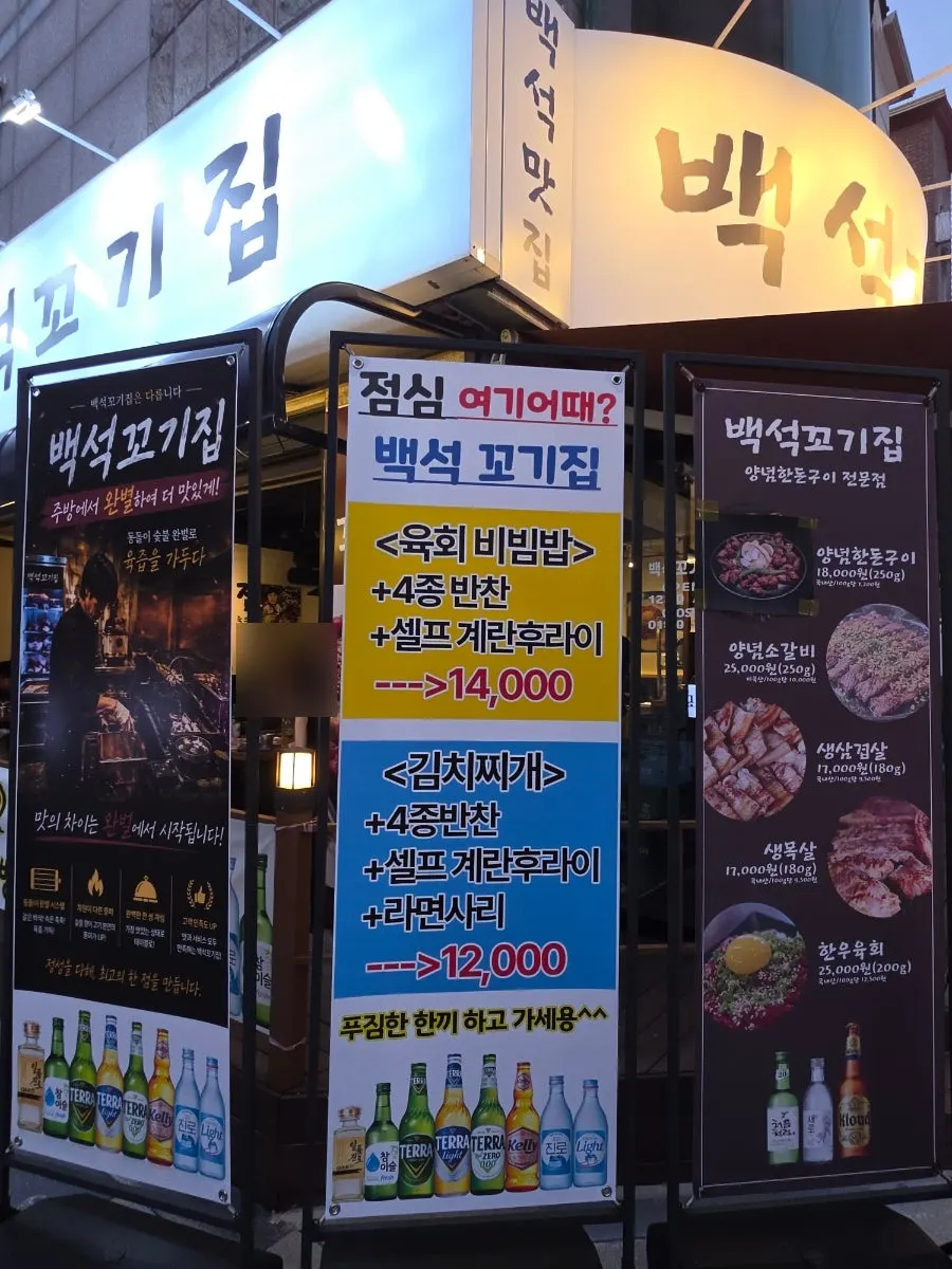 백석 꼬기집 입구 세로 사진
