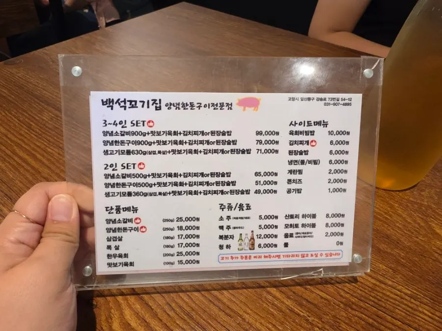 백석 꼬기집 고기 상차림 마지막 사진