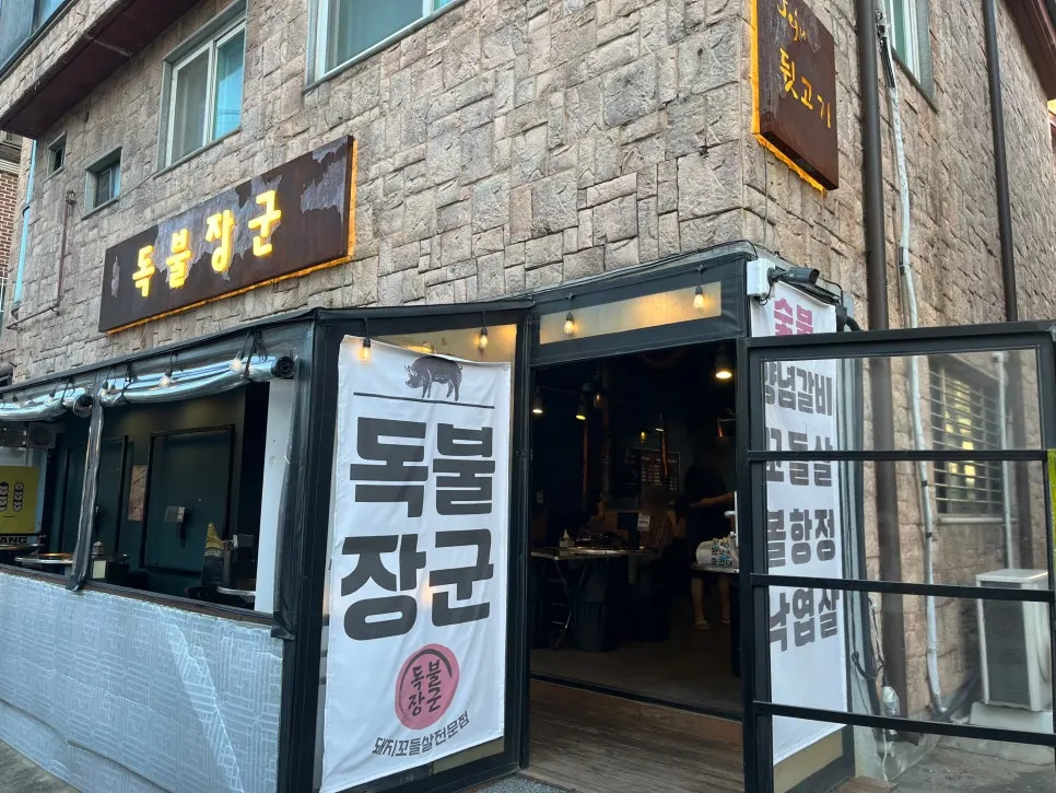 Exterior of Dokbul Janggun Ilsan Baekseok Branch