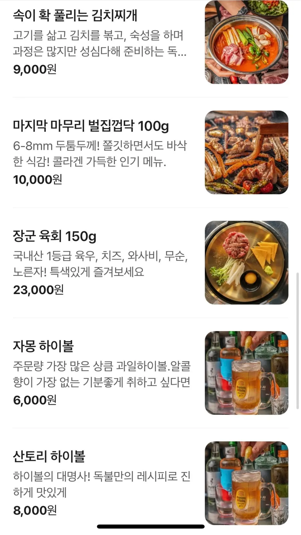 Meat and highball menu