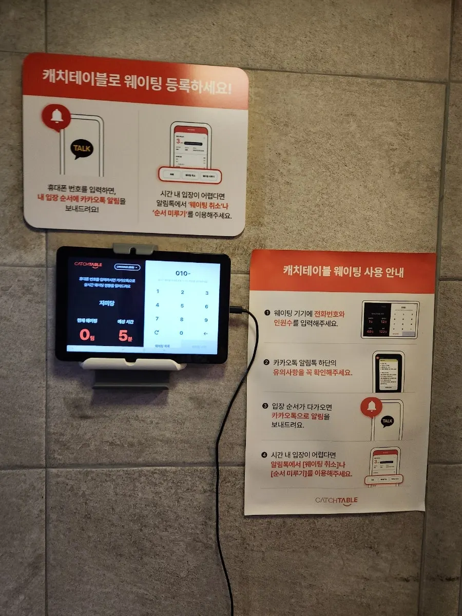 매장 입구 왼쪽 캐치테이블 기계