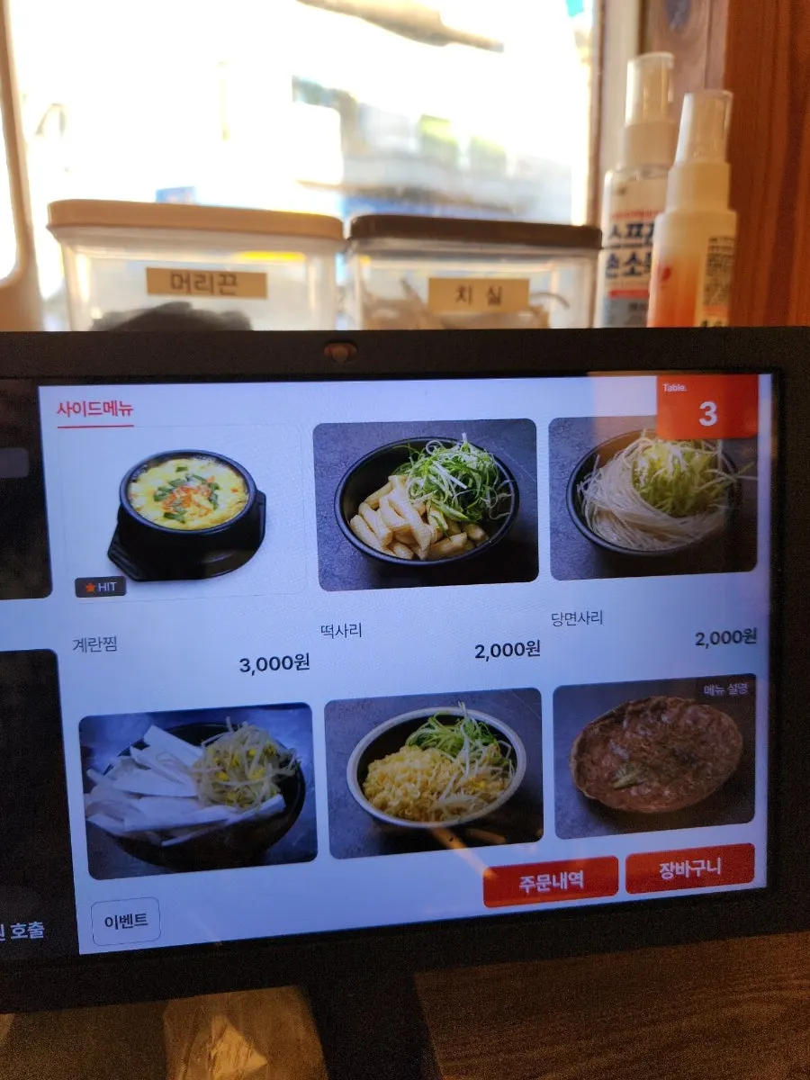 계란찜과 사리 사이드 메뉴판