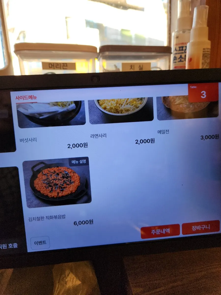김치철판 직화볶음밥 사이드 메뉴판