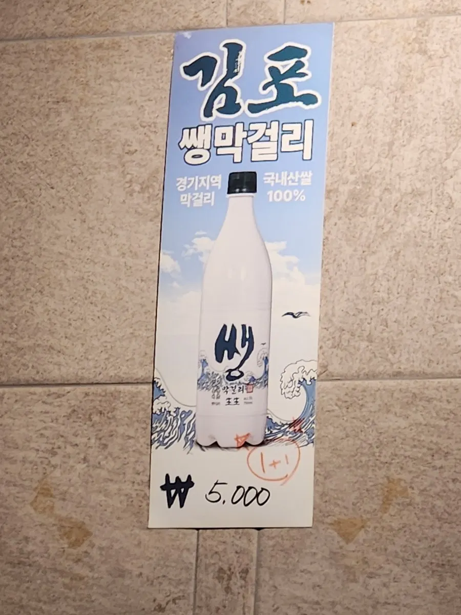 소주와 막걸리 주류 메뉴판