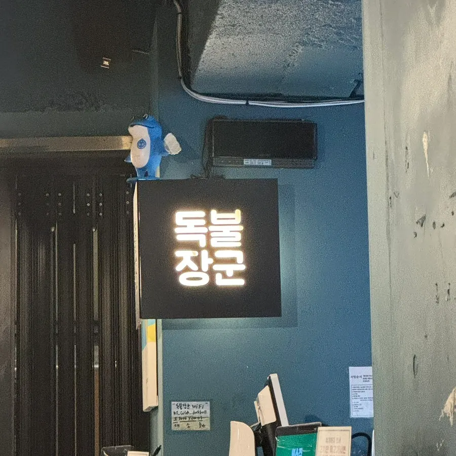 제주 숙성 특수부위 고기집 독불장군 분위기