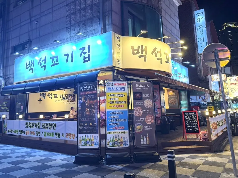 Exterior view of Baekseok Kkogijip