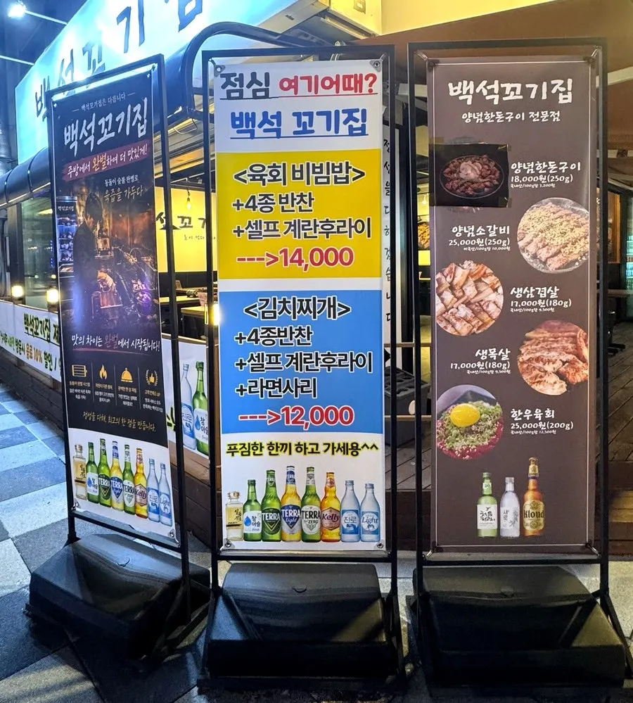 Street view in front of Baekseok Kkogijip
