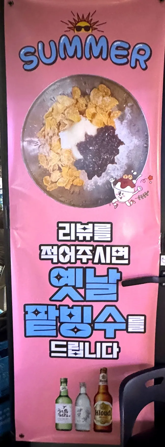 Free old-style patbingsu for a receipt review