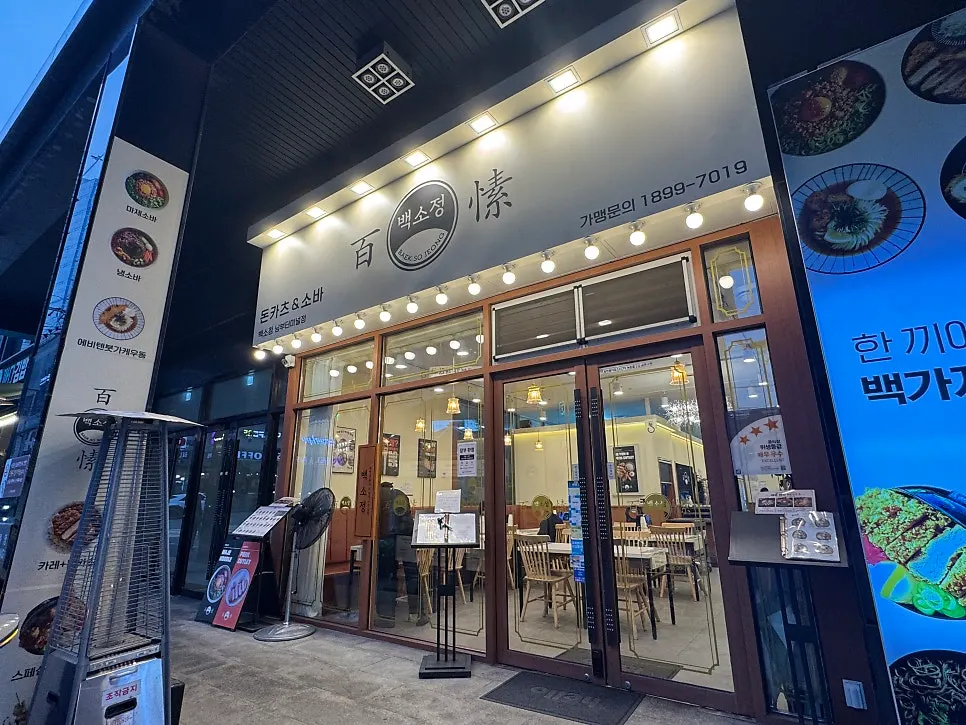 Front of the Baek Sojeong storefront near Nambu Bus Terminal Station