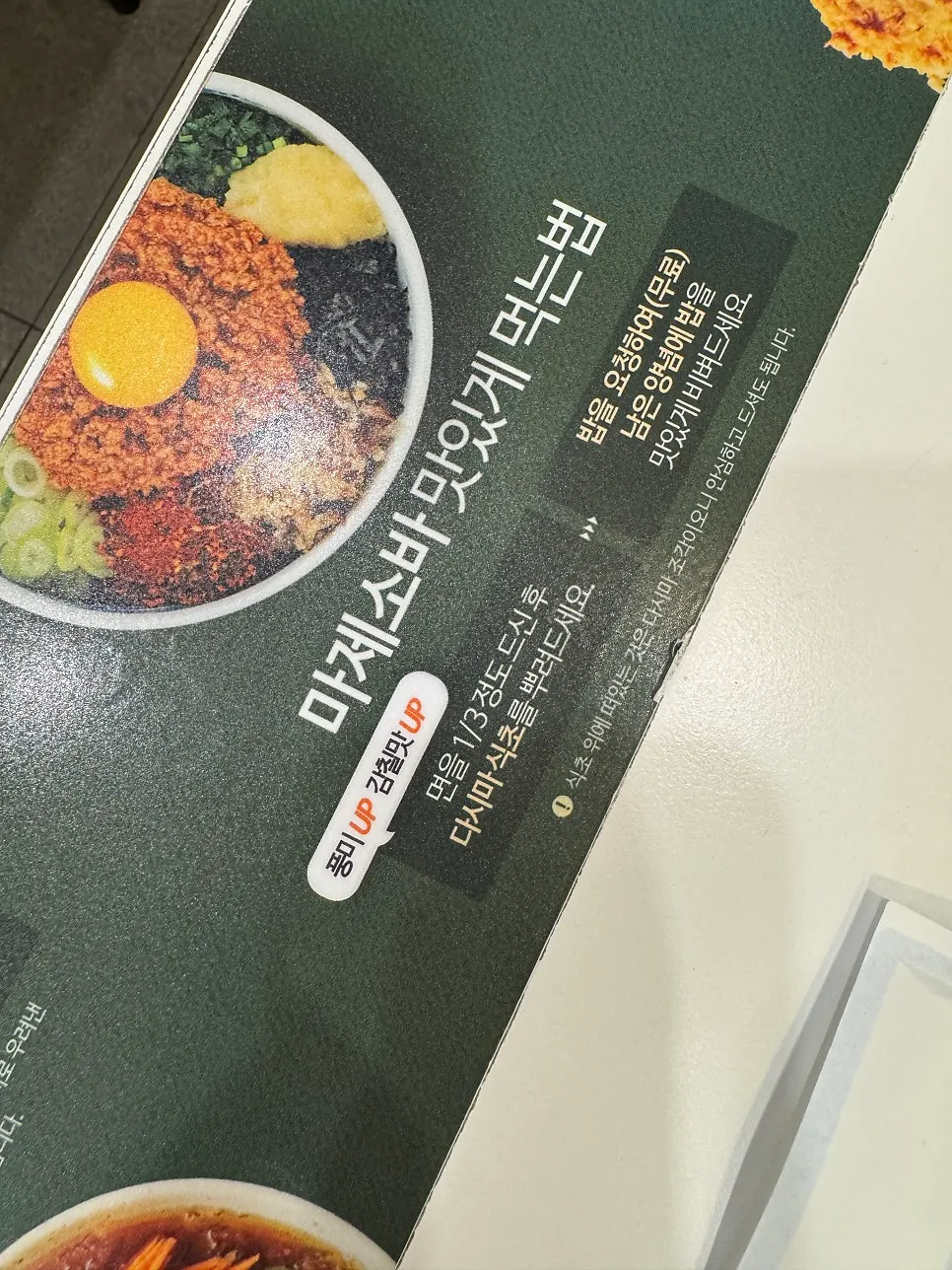Instructions on the table for how to eat mazesoba