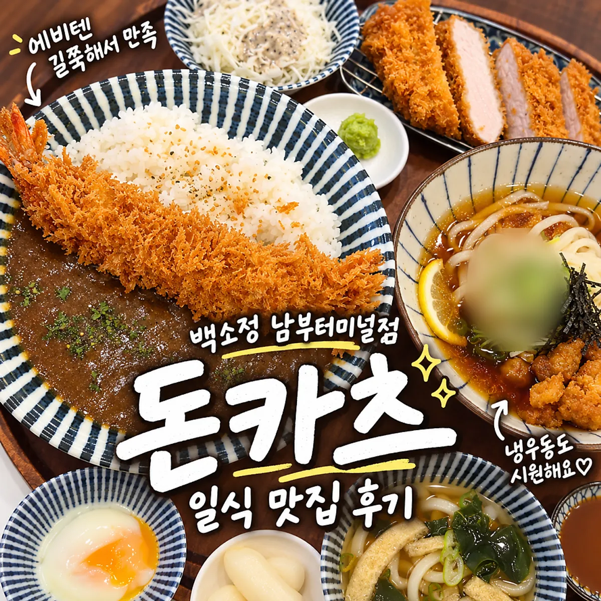 백소정 남부터미널점에서 주문한 일식 한 상