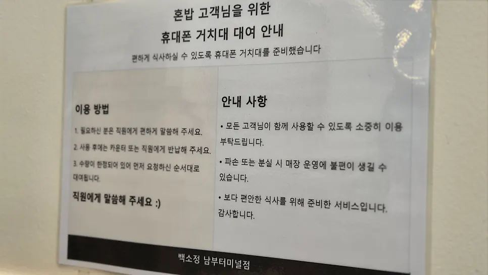 Phone stand rental notice for solo diners