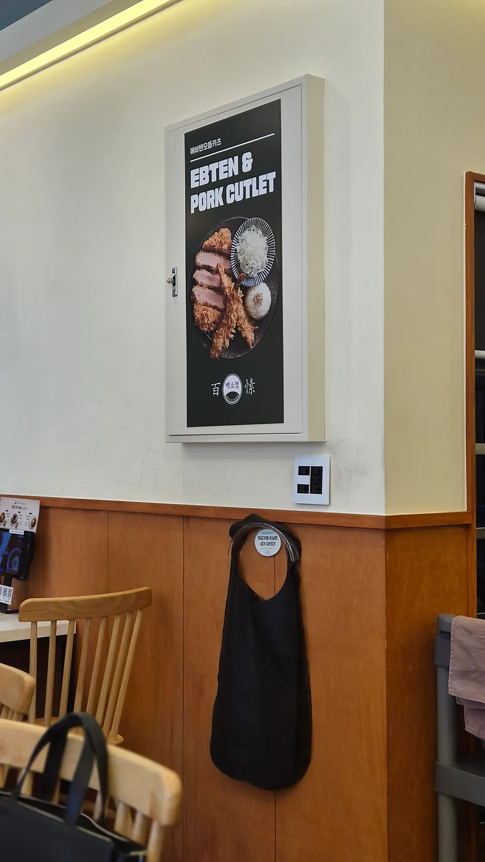 Black apron hung below the food promotional panel
