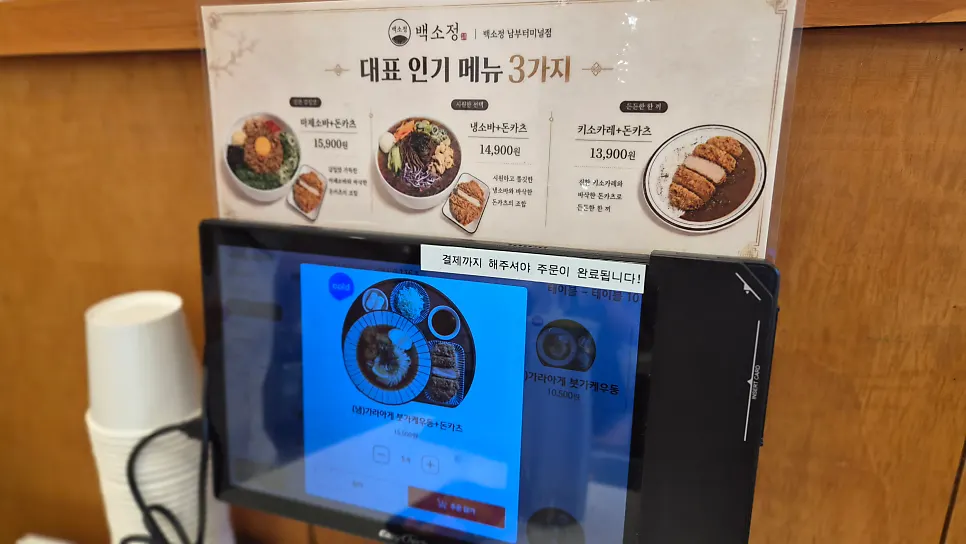 Tabletop order kiosk showing a payment complete notice
