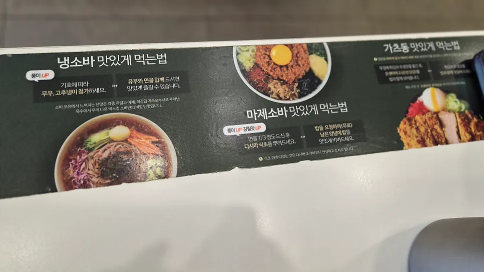 Instructions for how to eat cold soba and mazesoba