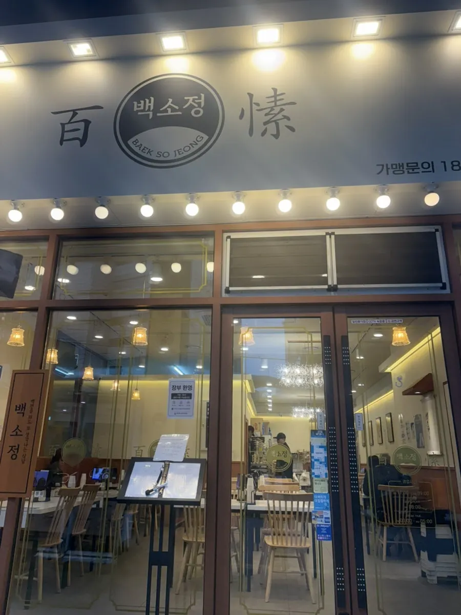Entrance and surroundings of Baek Sojeong Nambu Bus Terminal