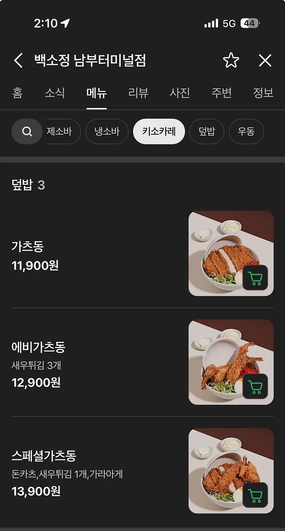 백소정 남부터미널점 주문 전 테이블