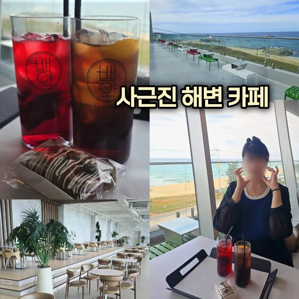 Ocean-view café Baegya Coffee at Sageunjin Beach in Gangneung