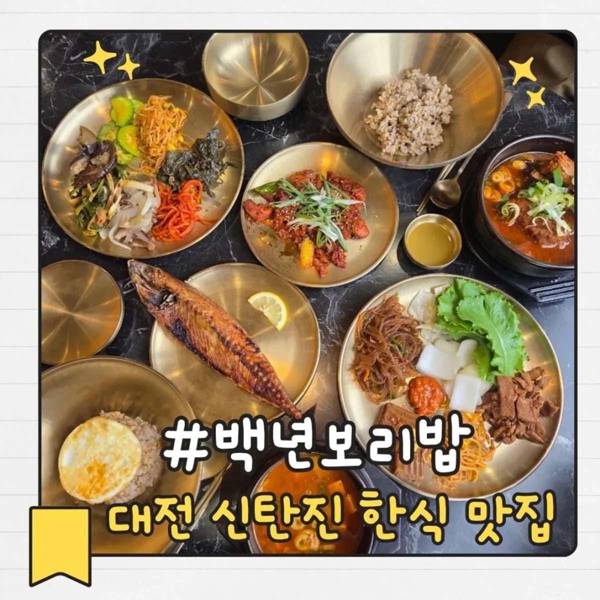 A full barley rice set meal spread at Baengnyeon Boribap Sintanjin