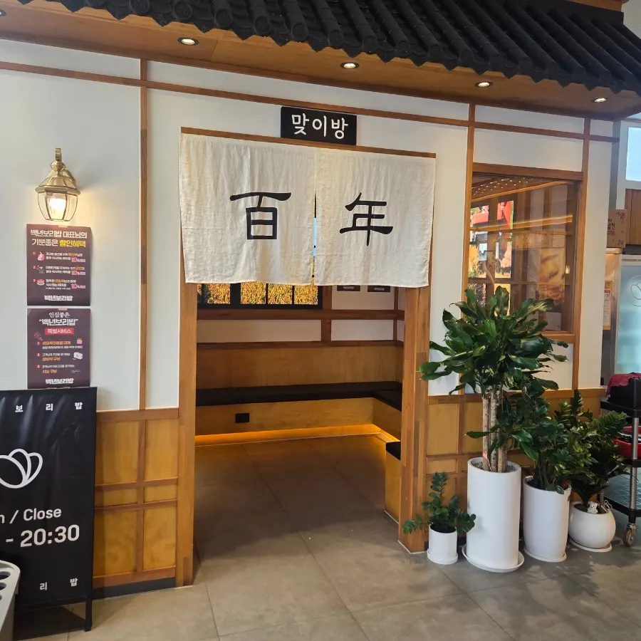 Entrance to Baengnyeon Boribap at the first dinner seating