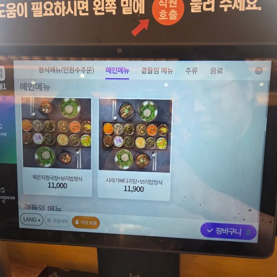 Set meal menu board at Baengnyeon Boribap