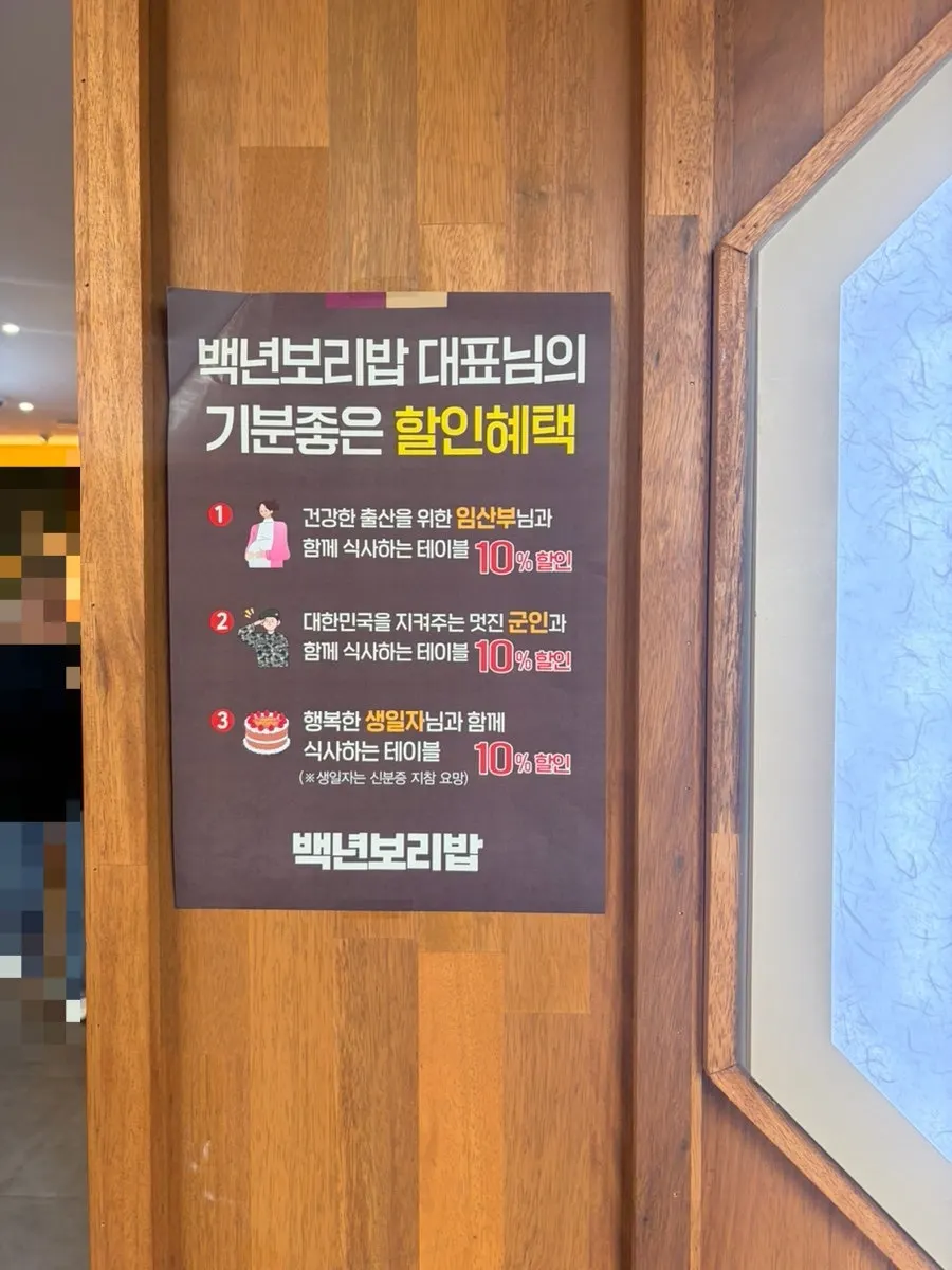 Menu information posted at the entrance of Baengnyeon Boribap