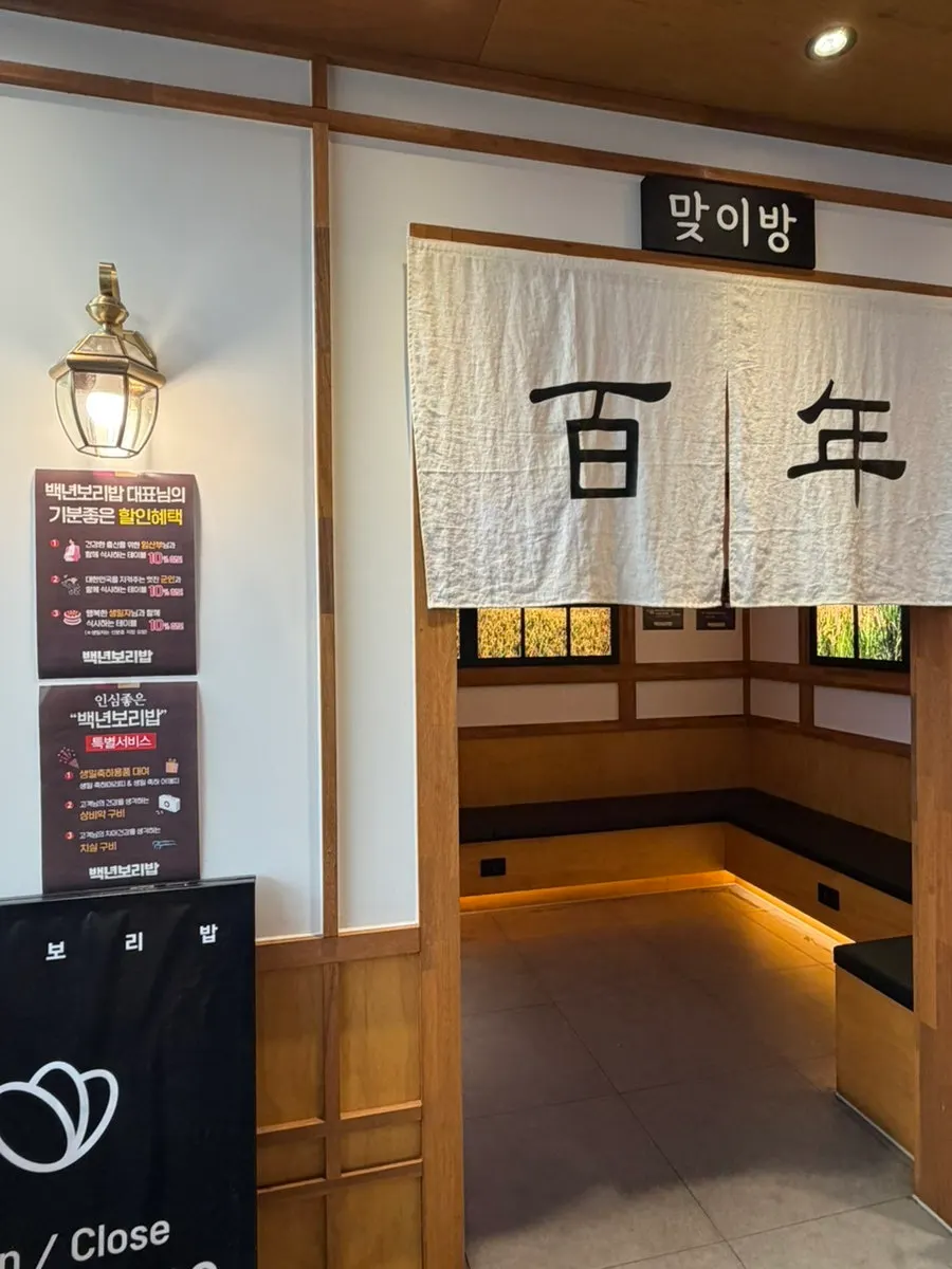 Waiting room area of Baengnyeon Boribap