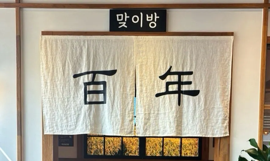 신탄진 백년보리밥 대표 이미지