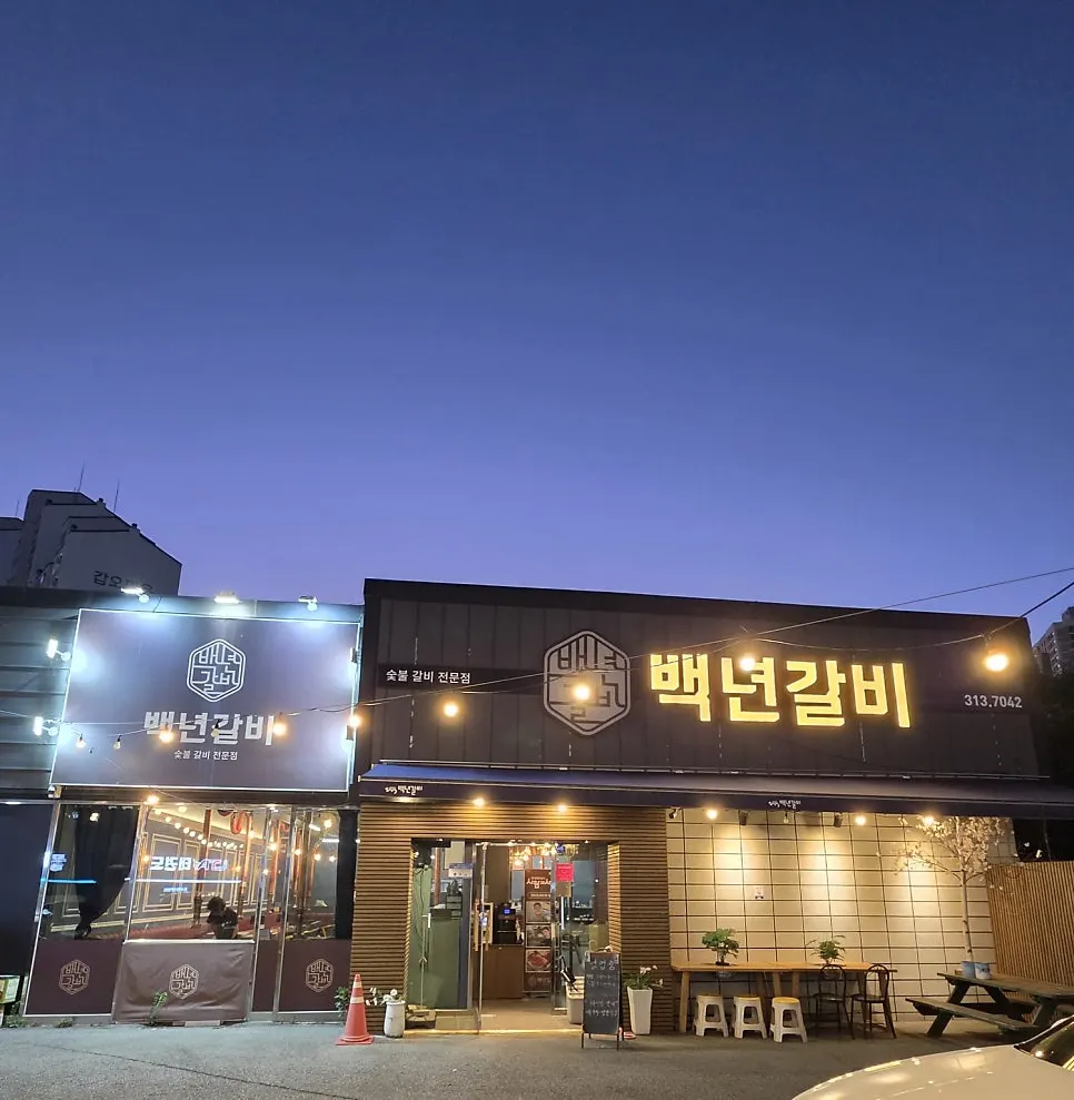 백년갈비 장유본점 외관