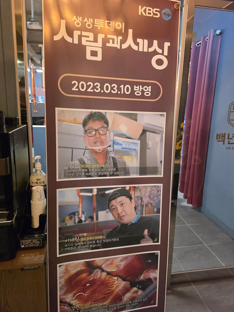 방송 소개 안내가 걸린 벽면