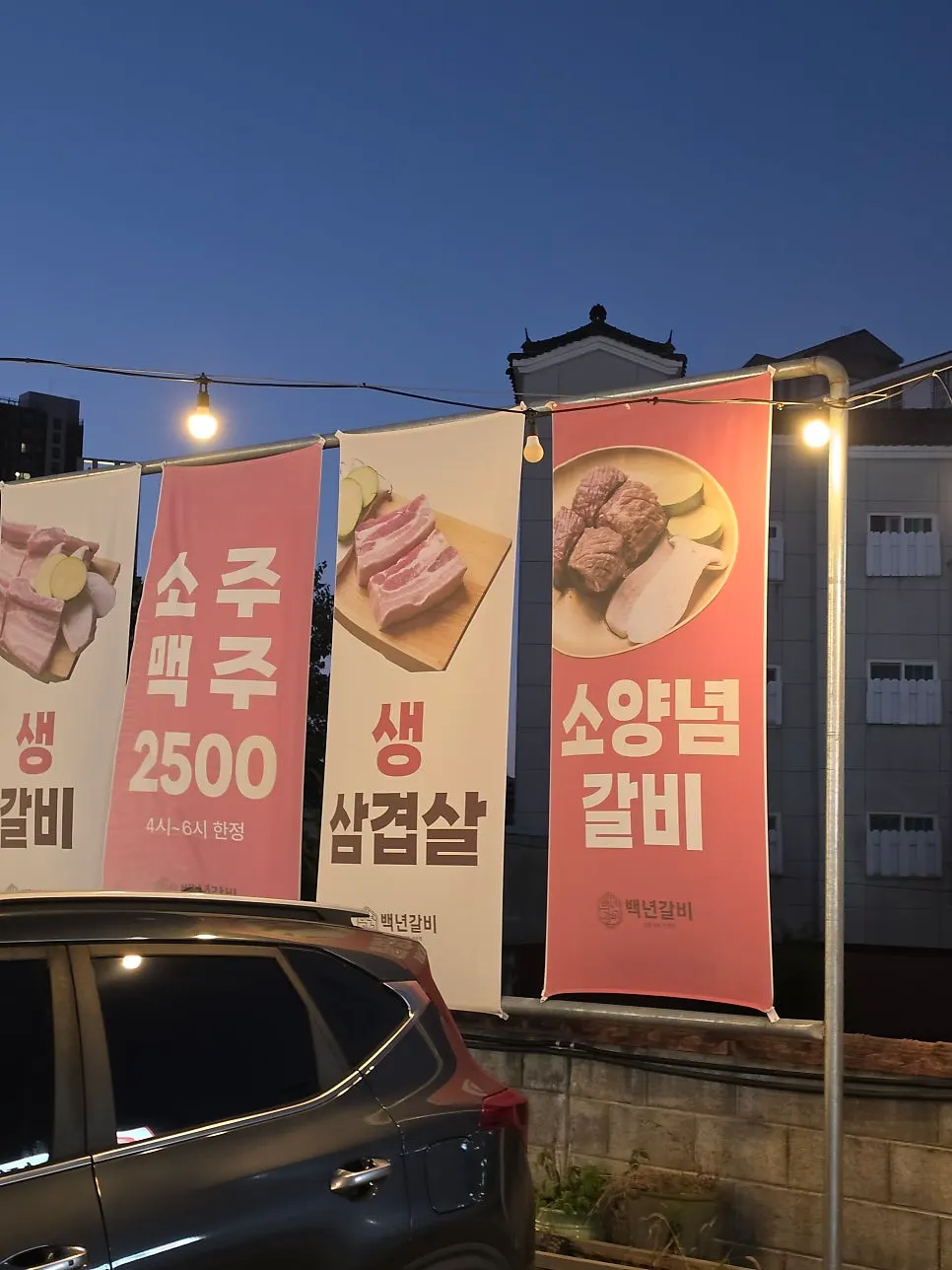 오후 4~6시 소주·맥주 2,500원 행사 안내