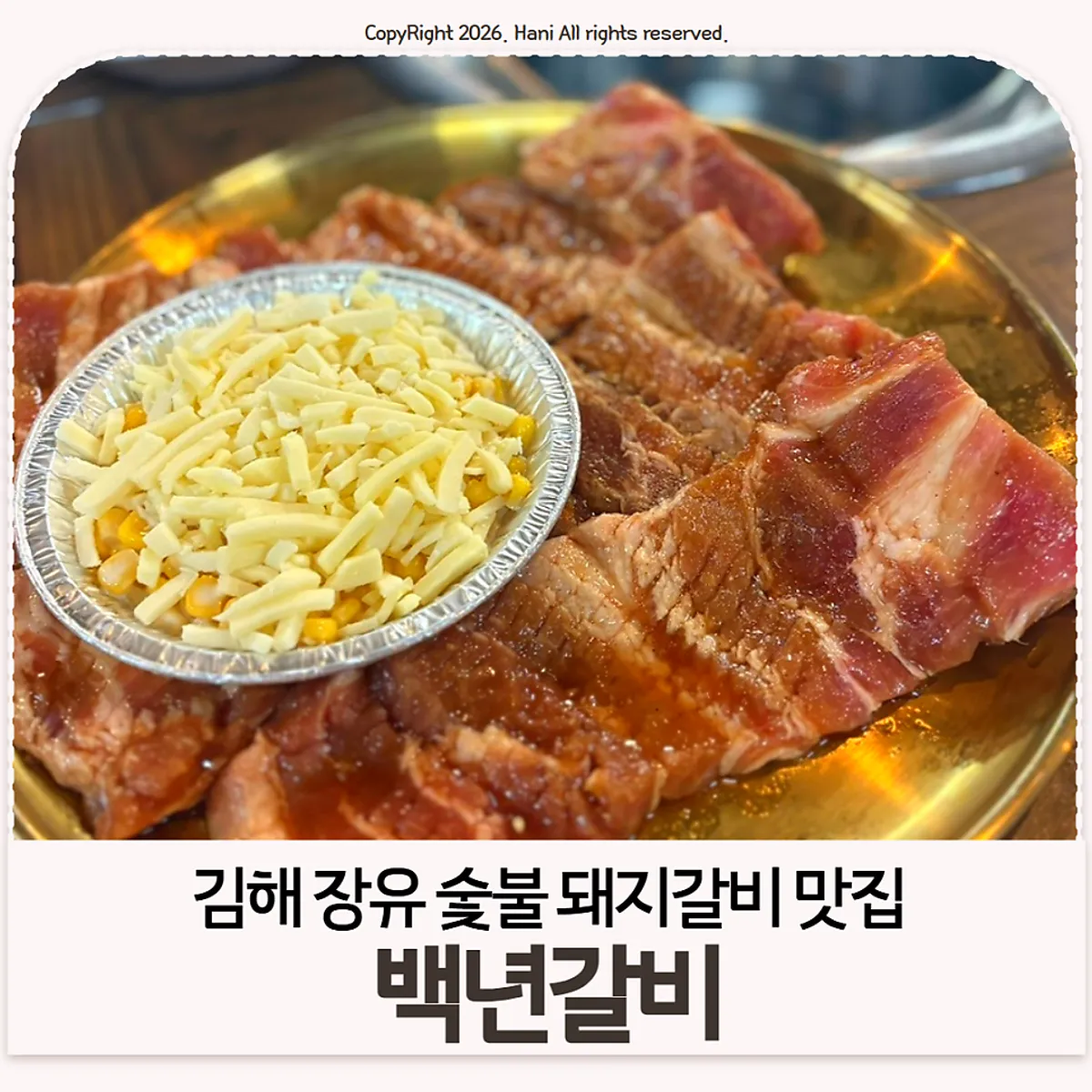 김해 장유 백년갈비 장유본점 양념갈비 대표 사진